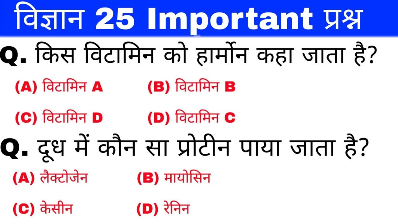 Science gk | science quiz | विज्ञान | gk Questions and answers | railway | ssc | RRB NTPC | gk track