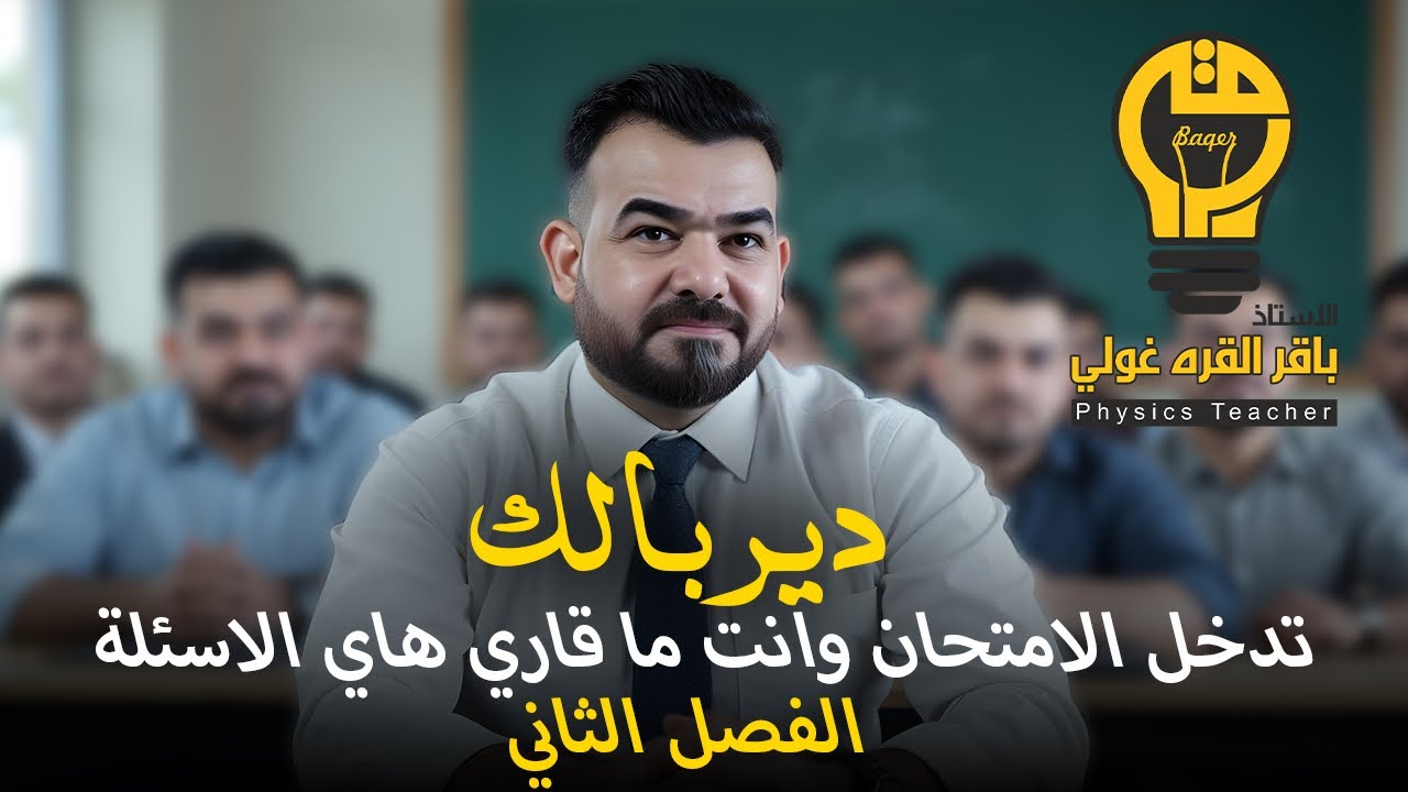 أهم مسائل الفصل الثاني -دير بالك تعوفهن 
