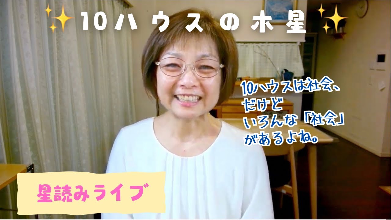 10ハウスの木星