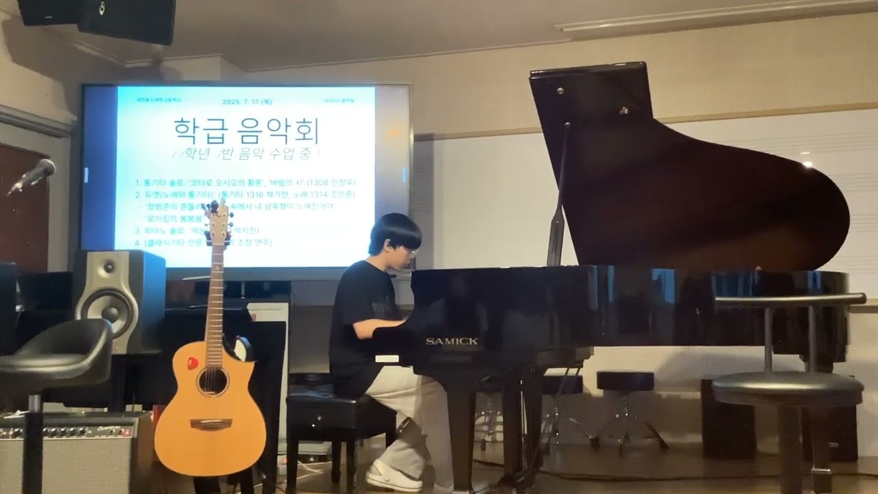 2025 캐논 피아노 연주 (과학고 음악시간 중)
