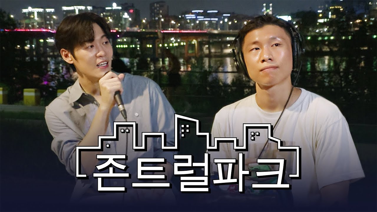 프라이빗 가수 써비스 써봤습니다 (with. 죠지)ㅣ존트럴파크