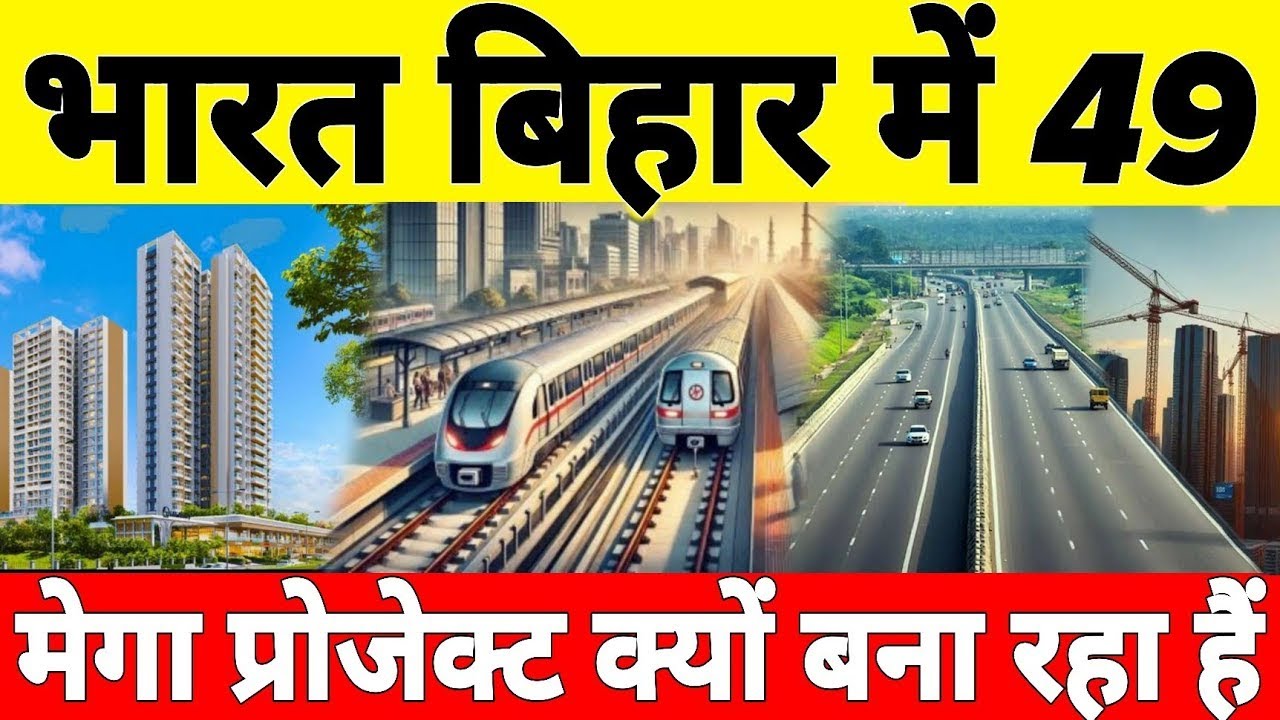 Why Is India Building 49+ New Mega Projects in Bihar? | Biggest Development Push Explained #bihar