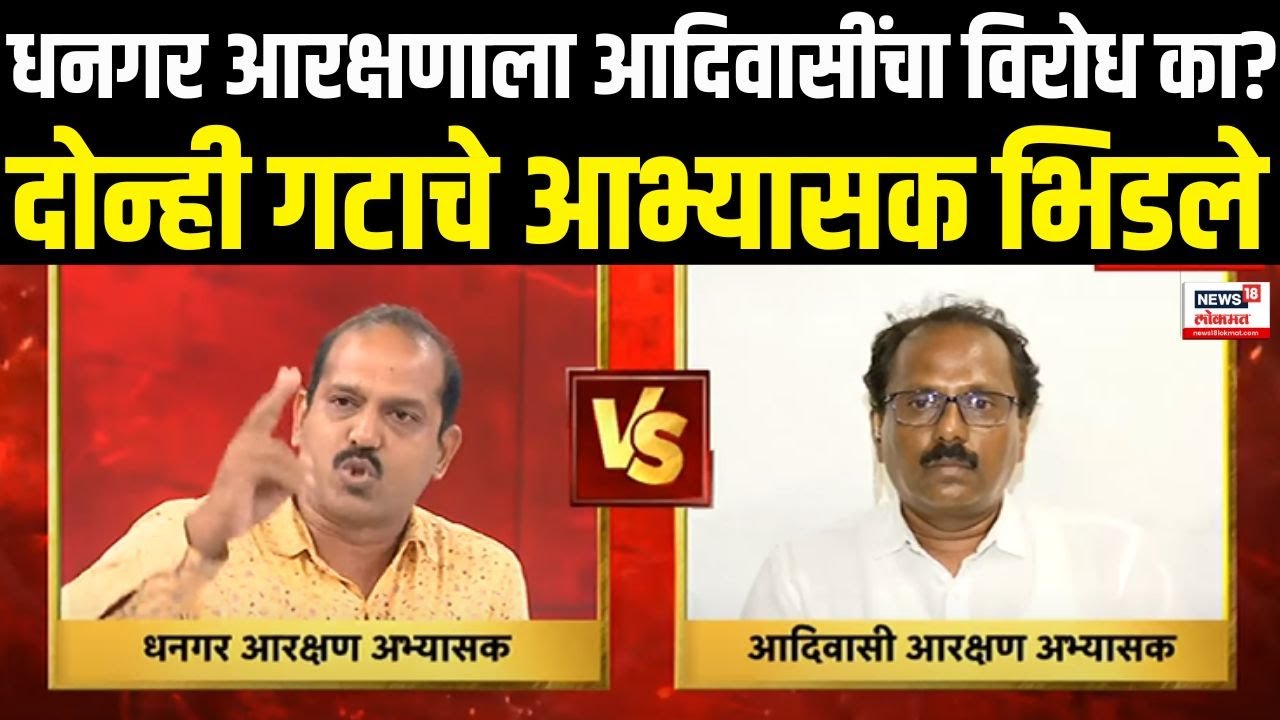 Dhangar Reservation Vs Adiwasi | धनगर आरक्षणाला आदिवासींचा विरोध का? | Gopichand Padalkar