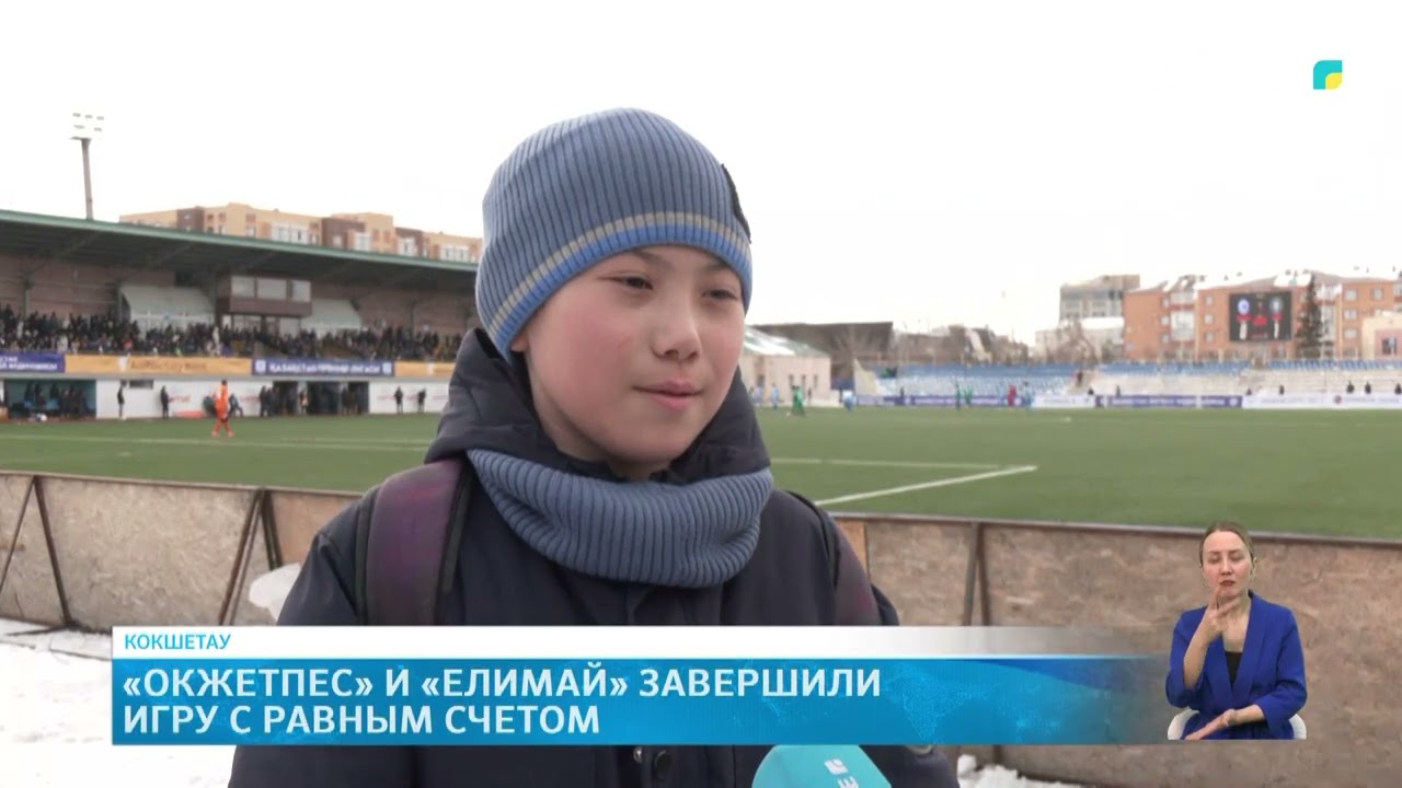 «Окжетпес» и «Елимай» завершили игру с равным счетом