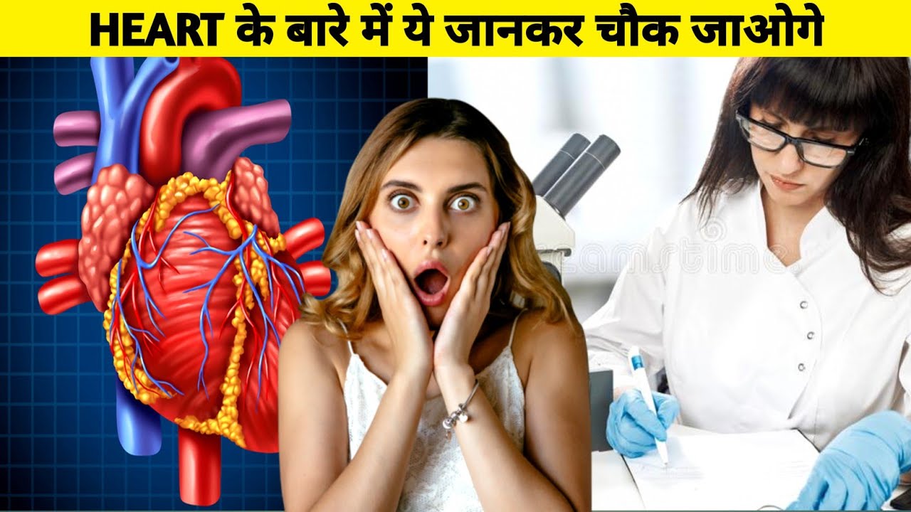 Heart Unknown Facts || Medical Facts || SHAHRUDDIN KHAN || Pharmacy wala ||