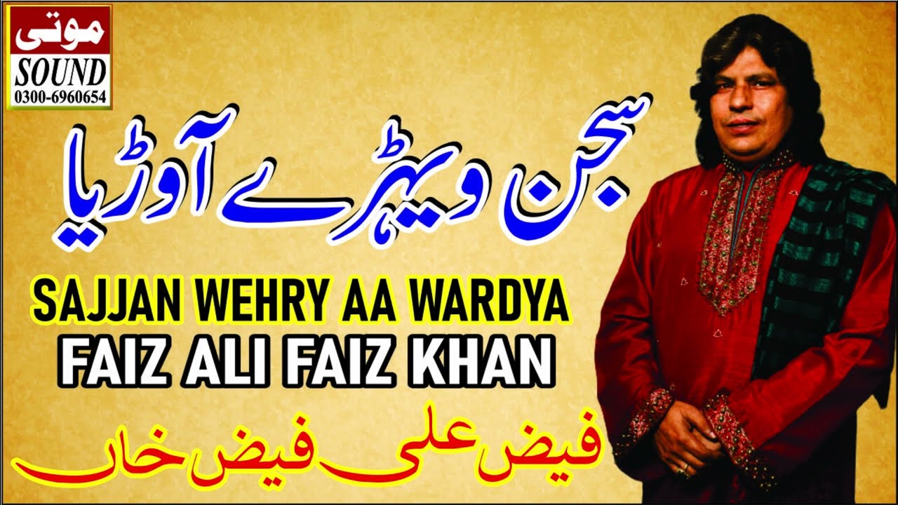 Sajjan Wahray Aa Warya | Faiz Ali Faiz Khan Qawal | Hujra Qawali