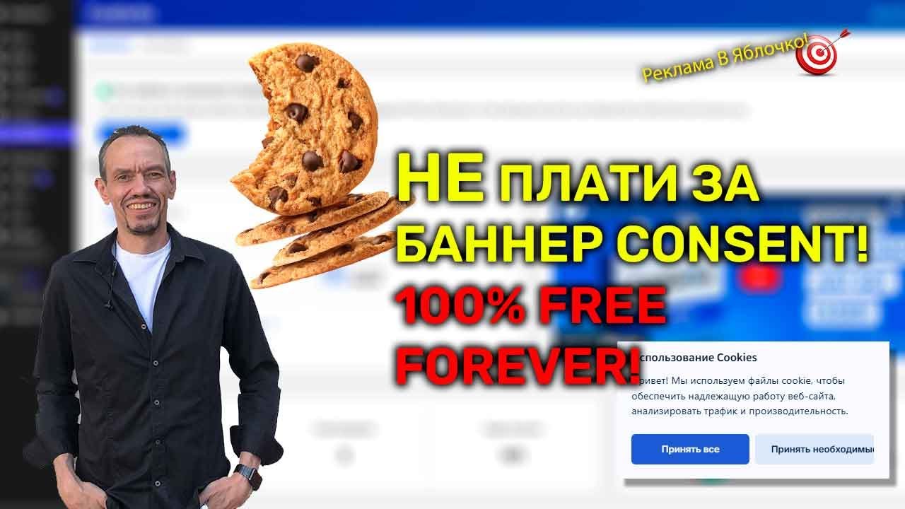 100% Бесплатный Баннер Consent mode V2 без ограничений для Wordpress 2025