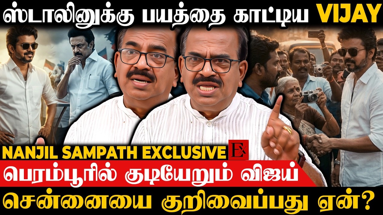 😮Vijay-க்கு இருக்க தில்லு ஸ்டாலினுக்கு இருக்கா? | Nanjil Sampath | TVKVijay | Stalin | Election 2026