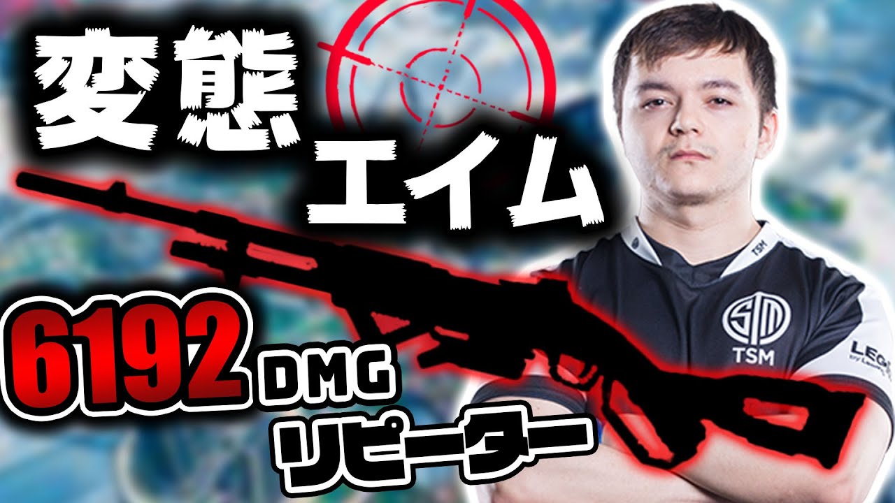 当て感えぐすぎ！TSMレップスが新武器で6000ダメ越え！！【Apex Legends】#Reps #apex