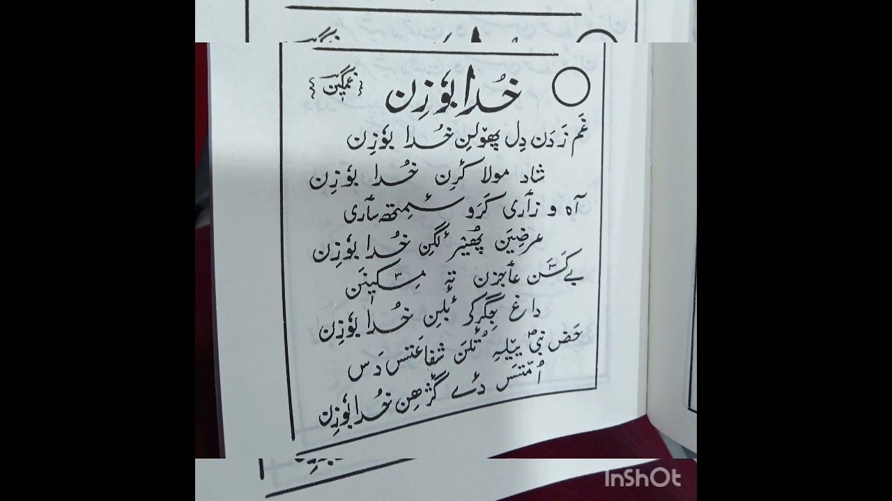 Gamzadan dil fulin khuda boozin