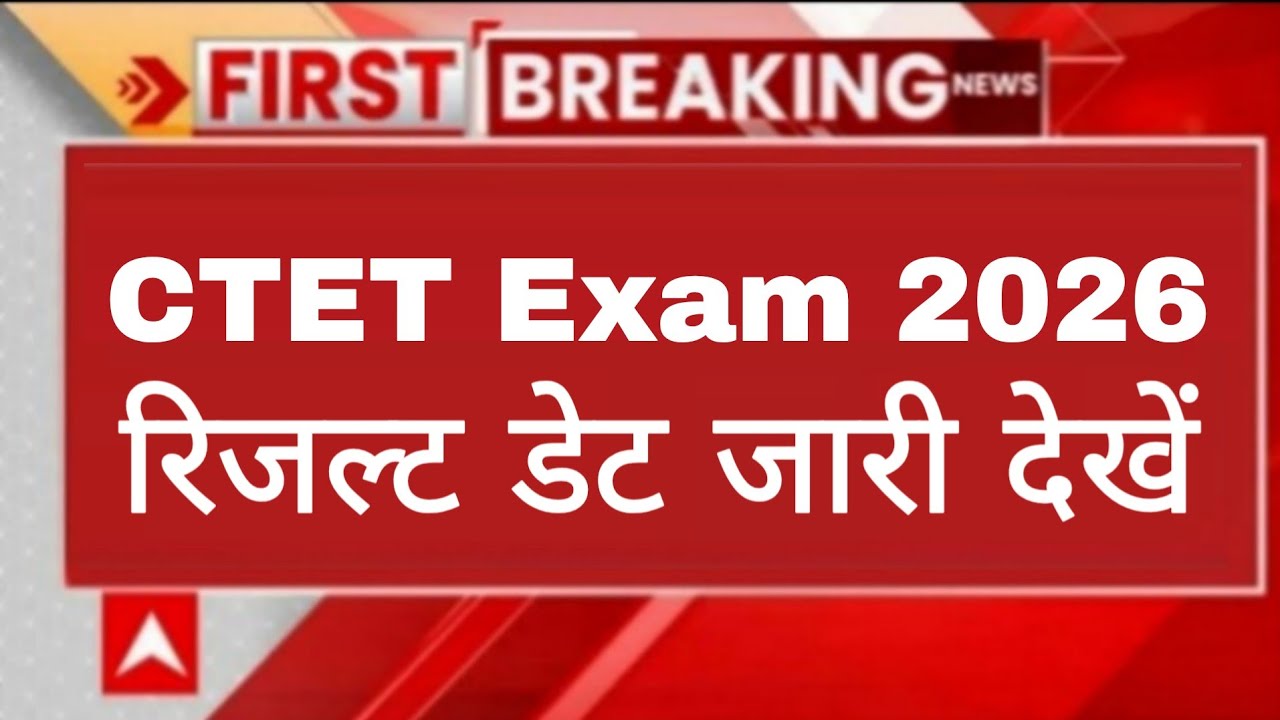 CTET Result 2026 | Ctet CutOff 2026 | CTET Result latest News| ctet Bonus Marks latest news 2026