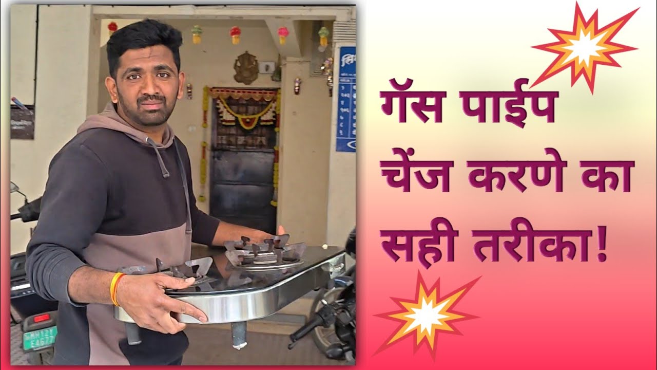 Gas pipe chenge karne ka sahi tarika | gas ka pipe kaise change karen | gas cha pipe kasa badalaycha