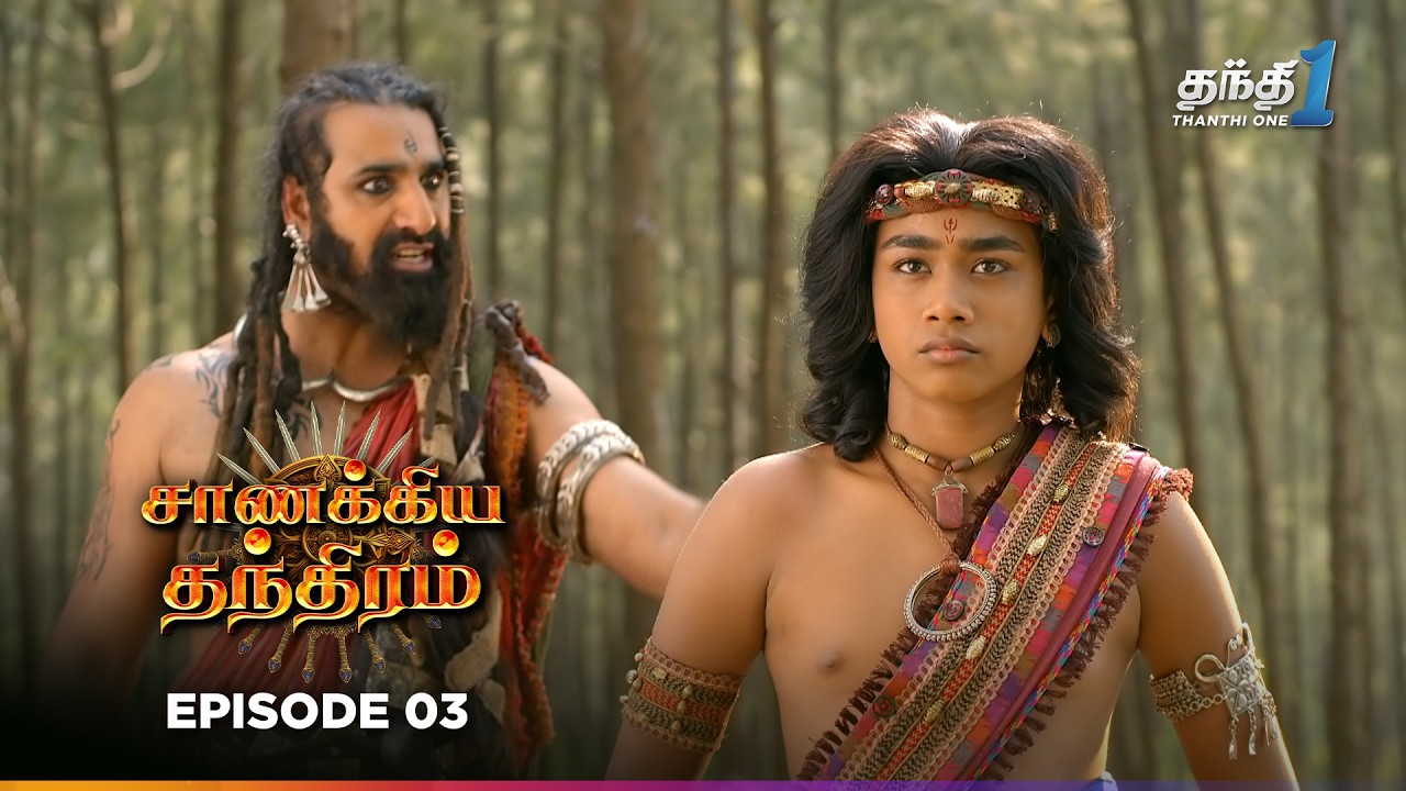 Chanakya Thanthiramm | Episode 03 | சாணக்கிய தந்திரம் | Thanthi one 19th November 2025