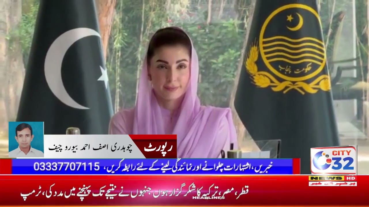وزیر اعلی پنجاب مریم نواز شریف کی زیر صدارت سپیشل ایجوکیشن کے حوالے سے اہم اجلاس