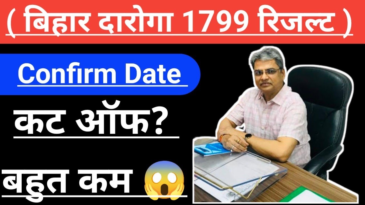 Bihar Police SI Result 2026  | Bihar Daroga Result | 2026 Kab Aayega | Result #viralvideo 
