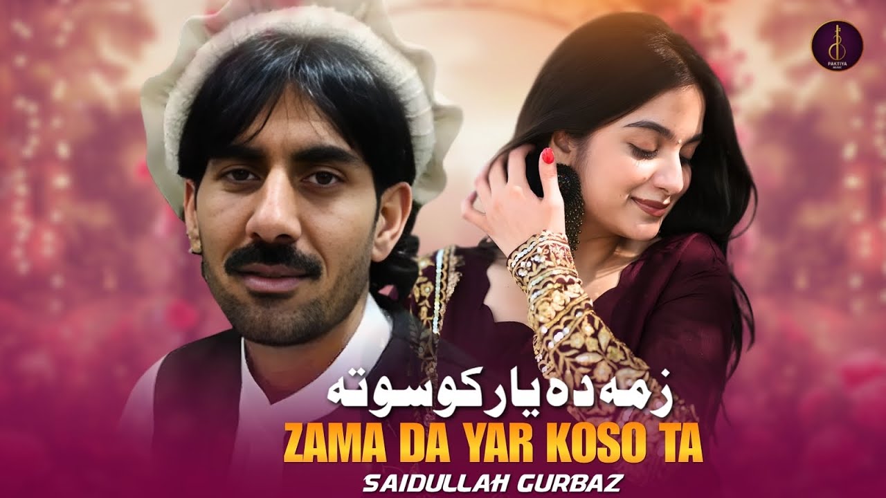 Zama Da Yar Koso Ta l Saidullah Gurbaz | Pashto New Songs 2026 | Afghan | زمہ دہ یار کوسو تہ