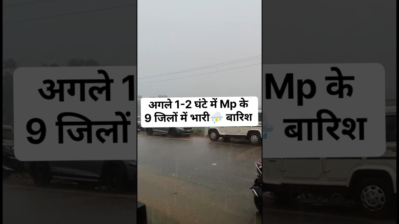 Heavy rain and thunderstorm alert madhya pradesh after 1 hours #shorts #heavyrain #short