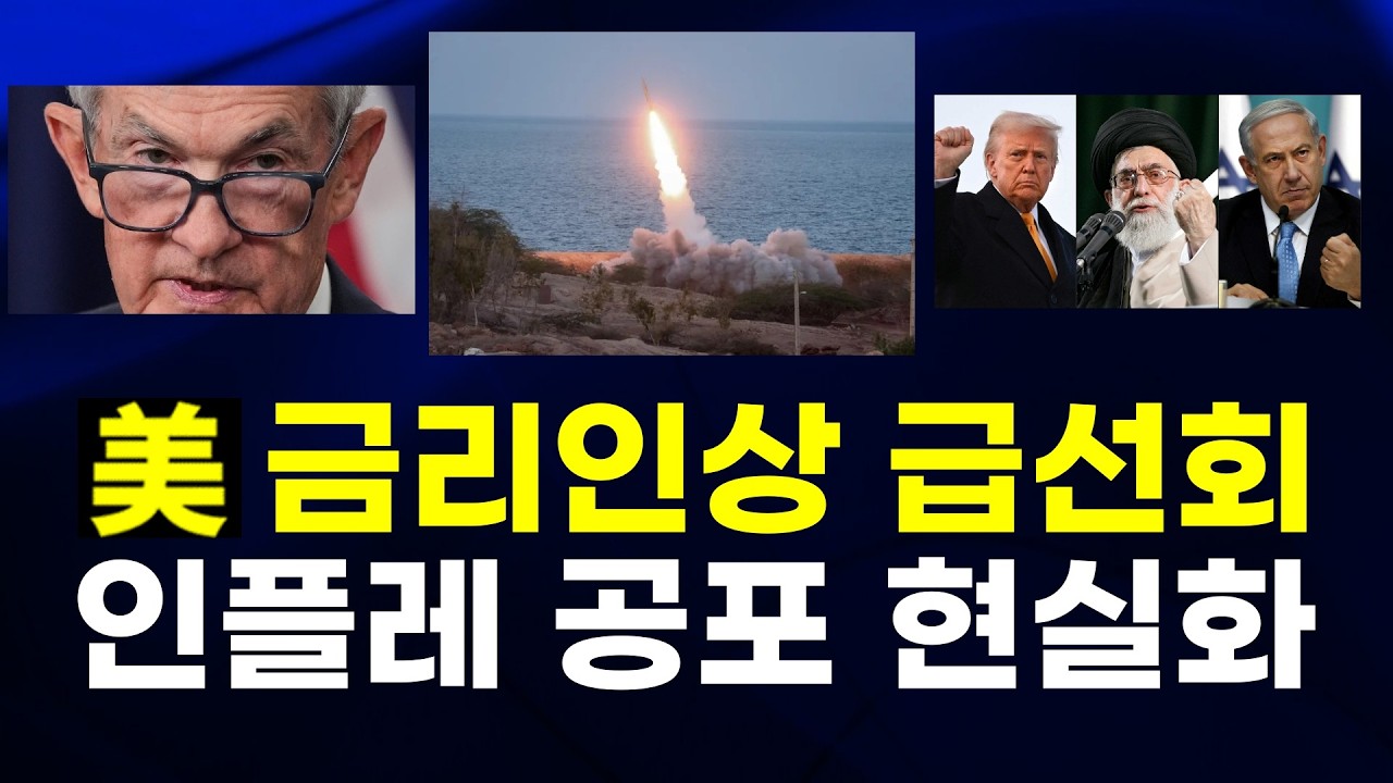 美 금리인상 급선회, 인플레 공포 현실화 &ndash; 가능한 최악의 시나리오에 대비하여 방어적 포트폴리오를 구성