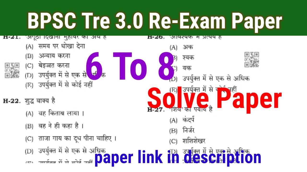 BPSC Teacher Question Paper | BPSC Tre 3.0 6 to 8 social science | SST Re Exam paper