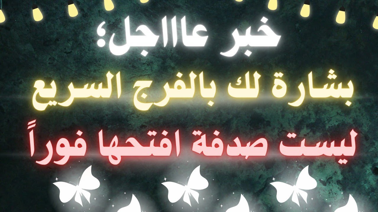 ماذا بينك وبين الله حتى تصادف هذا الفيديو وتسمعه لأن فيه حياة لروحك وقلبك 