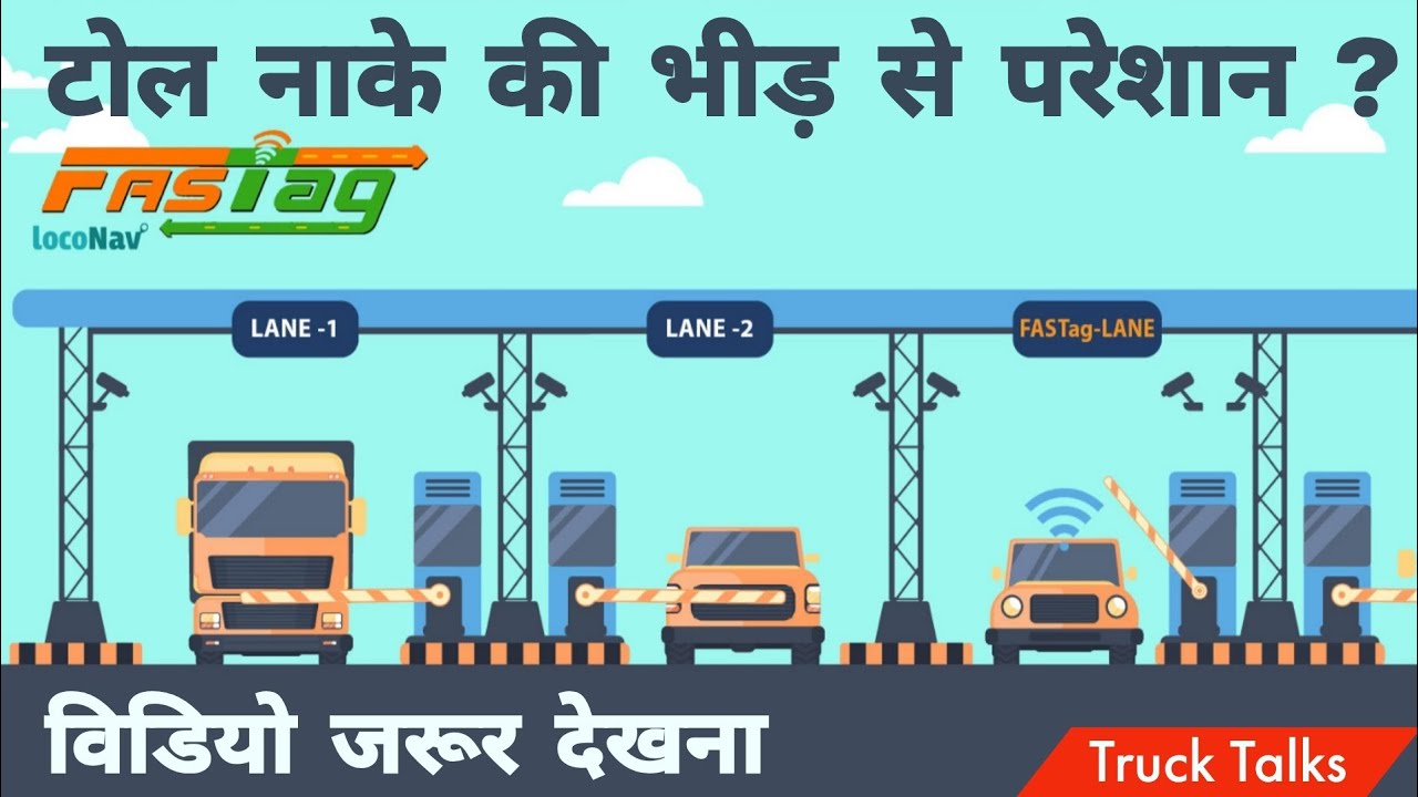 Fastag Problems And Solutions | फास्टैग की समस्या और समाधान  For Cars Trucks Vans #TruckTalks