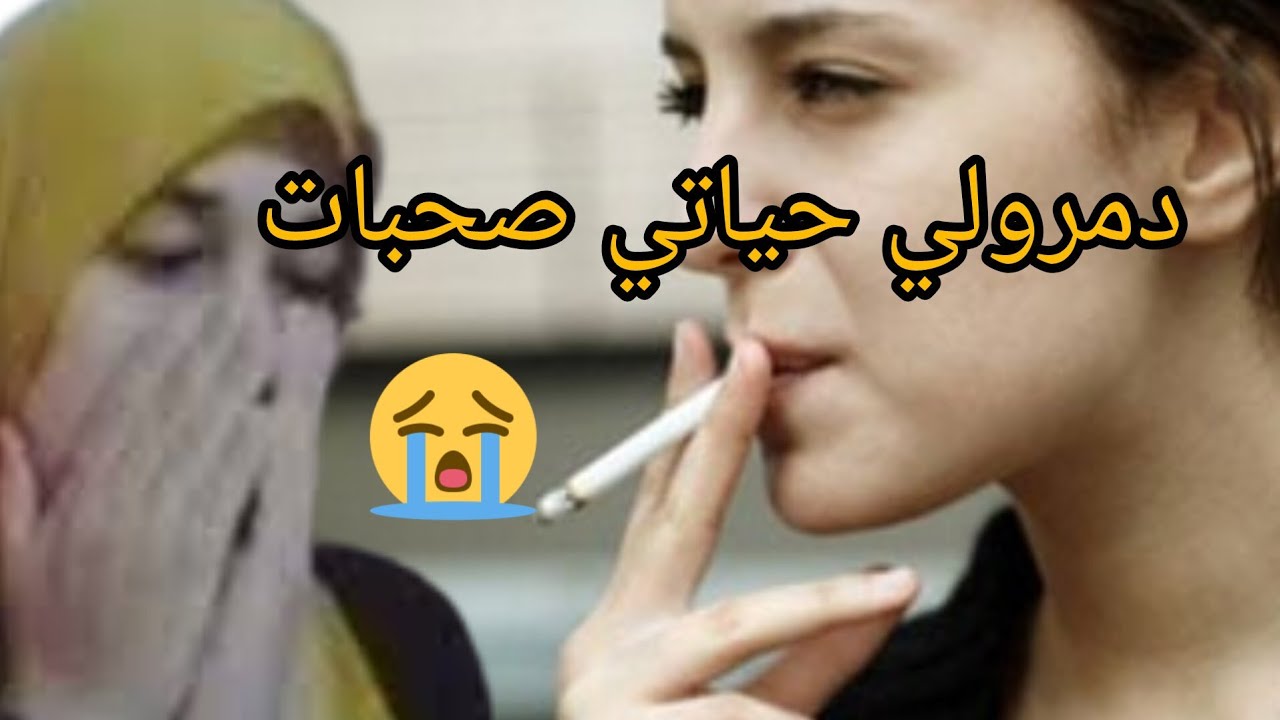 هربت من درنا حيت بابا عرف سر لي كندير😭بغا يقتلني