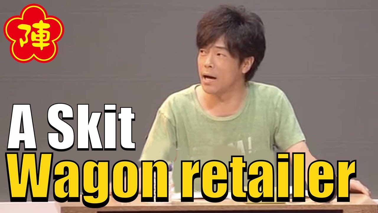 Tomonori Jinnai's 【A Skit：Wagon retailer】