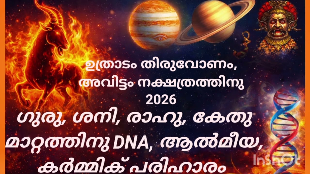 🔥 മകര രാശി 2026 🔮 ഗുരു–ശനി–രാഹു–കേതു പ്രഭാവം | Nakshatra Astrology + DNA പരിഹാരം 