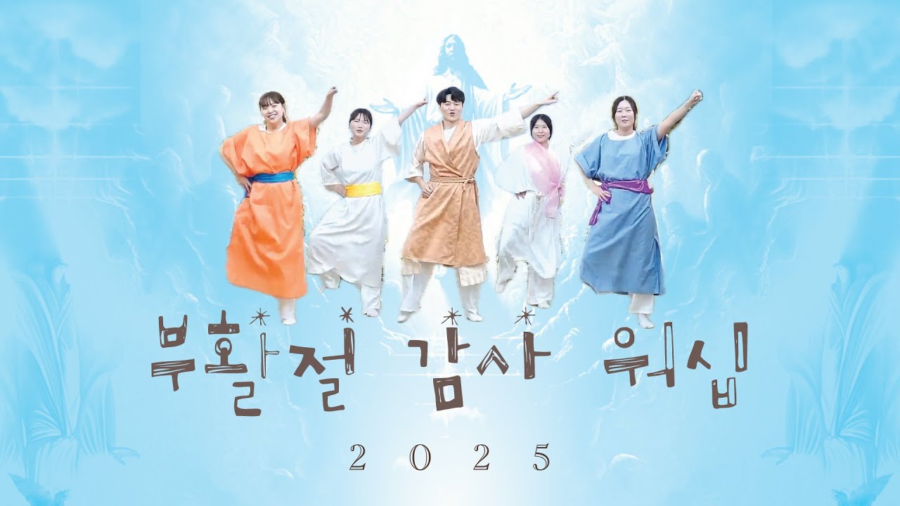 새벽부터 우리 I 부활절워십🪽 I 대구 정금교회