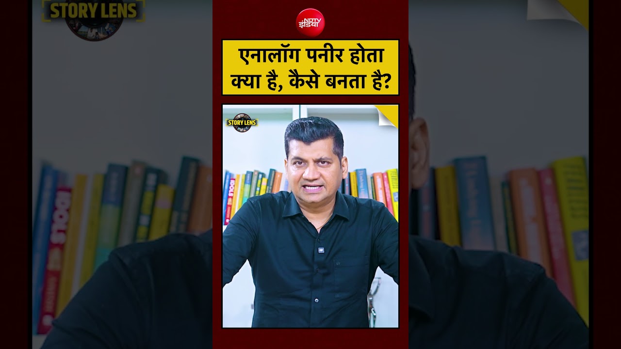 Analogue Paneer क्या होता है, कैसे बनता है, कौन सी चीजें डाली जाती हैं | Munish Devgan | Story Lens