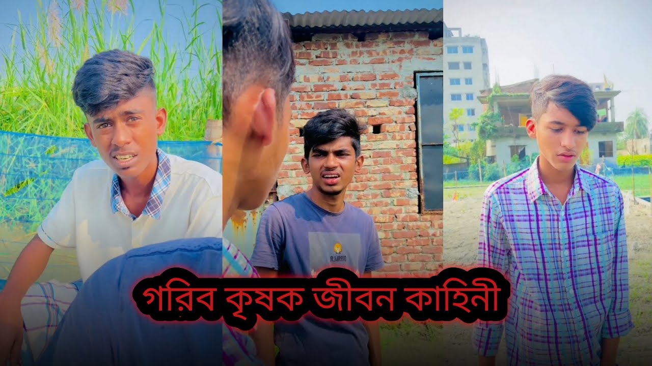 গরিব কৃষক জীবন কাহিনী || Rafi official team || New video 2023 || bagla natok