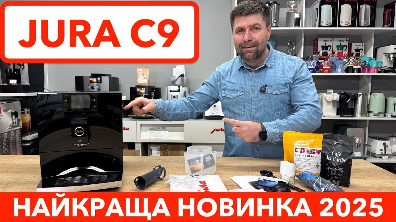 JURA C9 - те, що потрібно додому / НАЙКРАЩА компактна кавомашина преміум-класа за доступні кошти