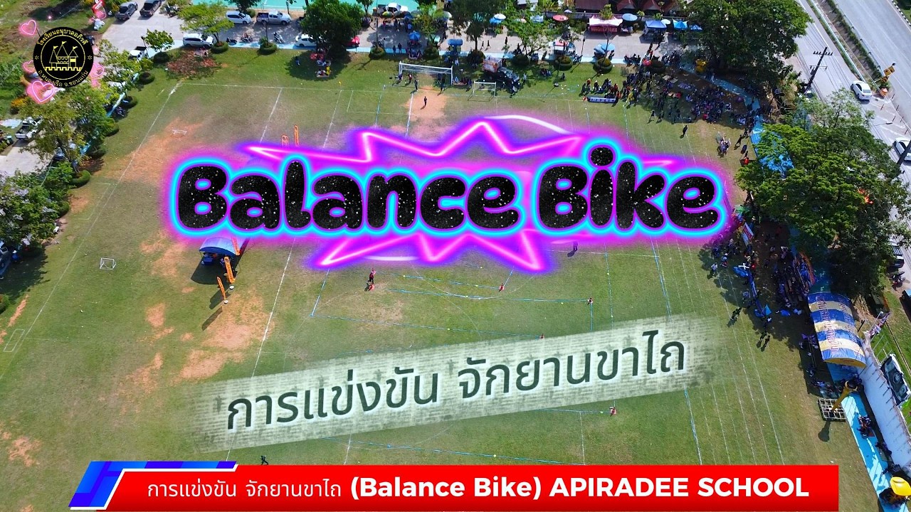 จักรยานขาไถ (Balance Bike)
