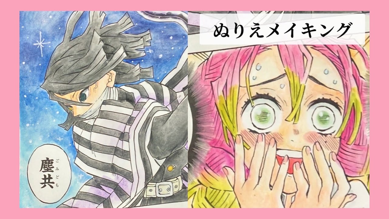 【鬼滅の刃塗絵帳-紫-】💕「甘露寺に近づくな塵共」「キャーッ‼︎!伊黒さん素敵‼︎」【STAEDTLER karat 水彩色鉛筆】