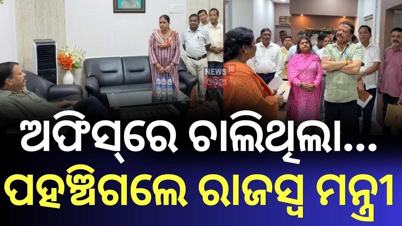 IGR ଅଫିସରେ ହଠାତ୍ ପହଞ୍ଚିଲେ ସୁରେଶ ପୂଜାରୀ | Cuttack IGR Office | Suresh Pujari | Revenue Minister