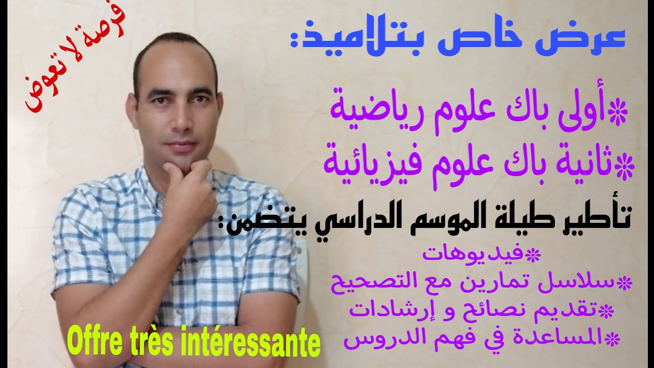 math de 1bac sm ,,,,,math de 2bac pc et svt
