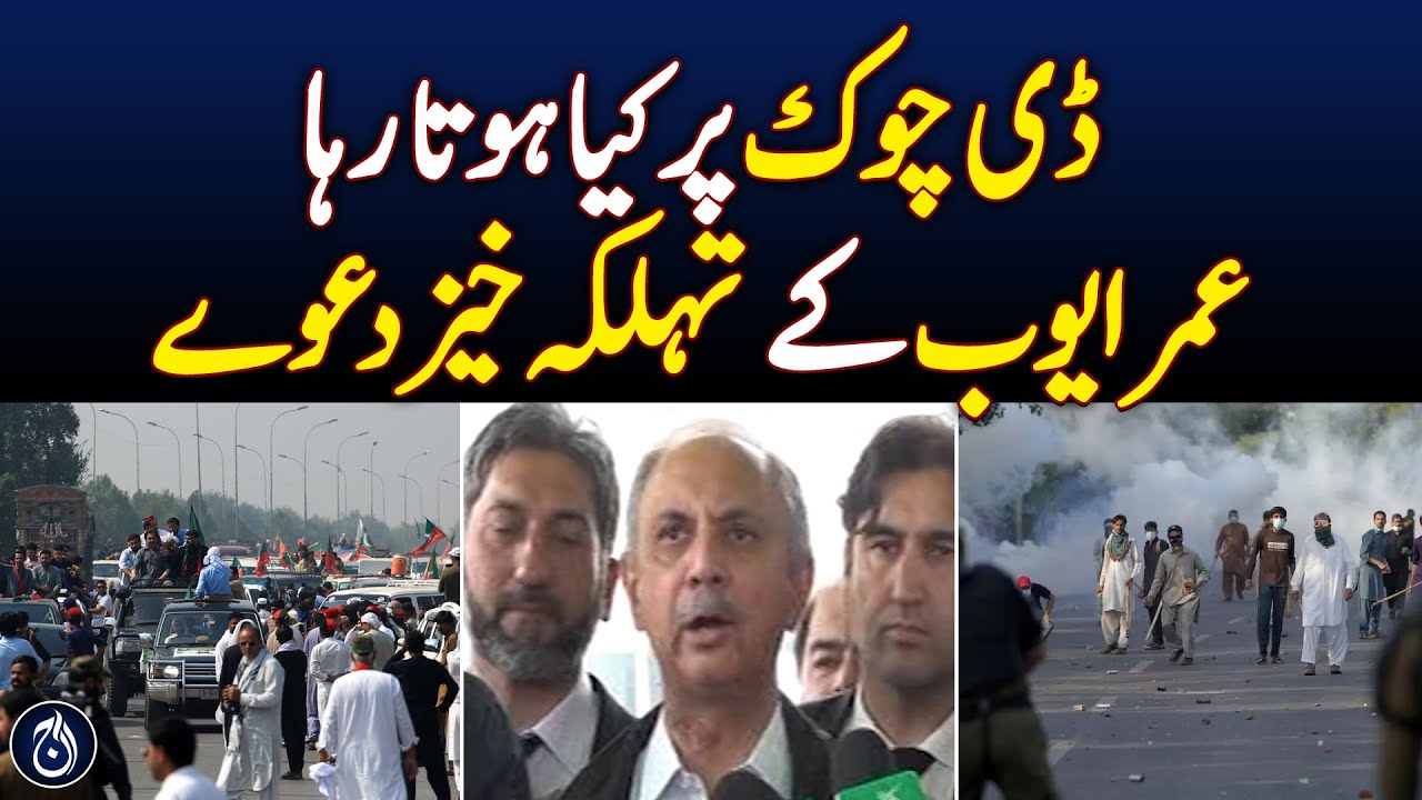 Omar Ayub makes shocking claims about PTI protest at D Chowk | PTI Protest - Aaj News