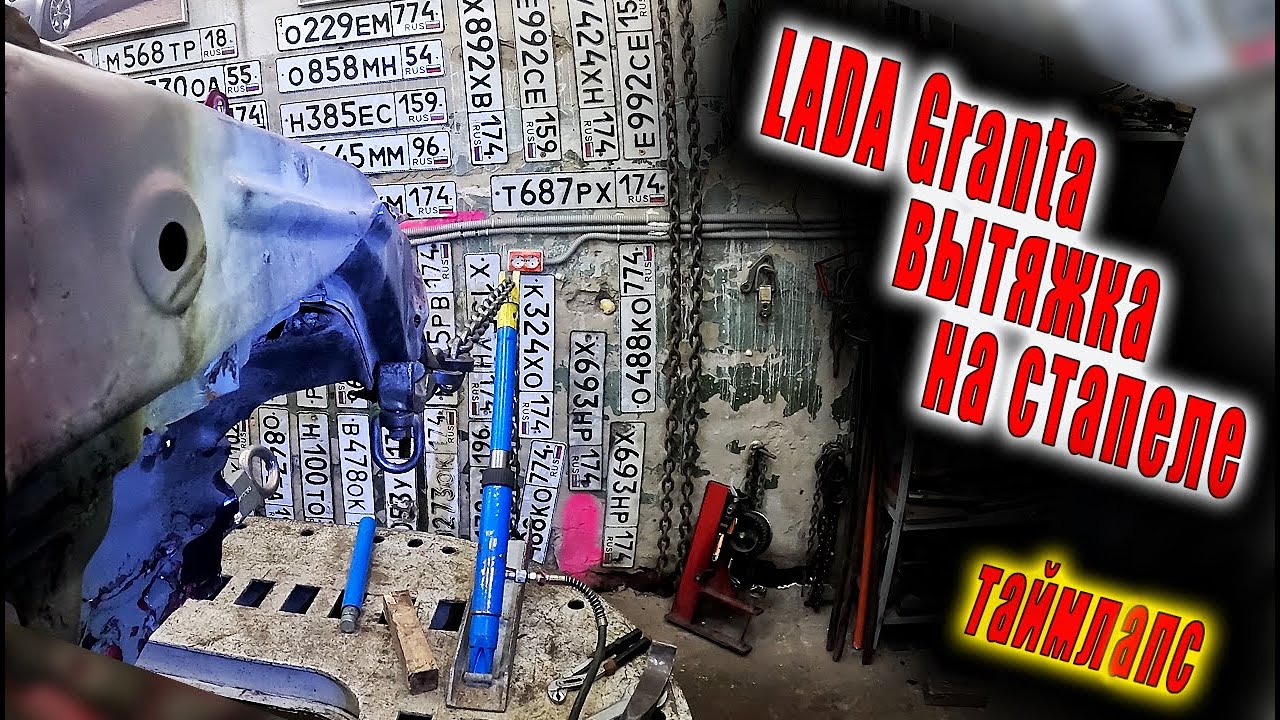 😮 LADA Granta  жёсткое лобовое дтп вытяжка на стапеле  😮