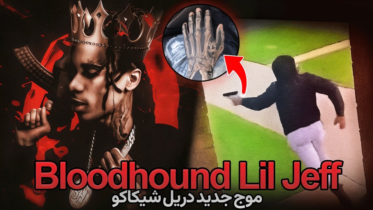 داستان زندگی Bloodhound Lil Jeff رپر و قاتل سریالی شیکاگو که با 11 جسد از king von سبقت گرفت 