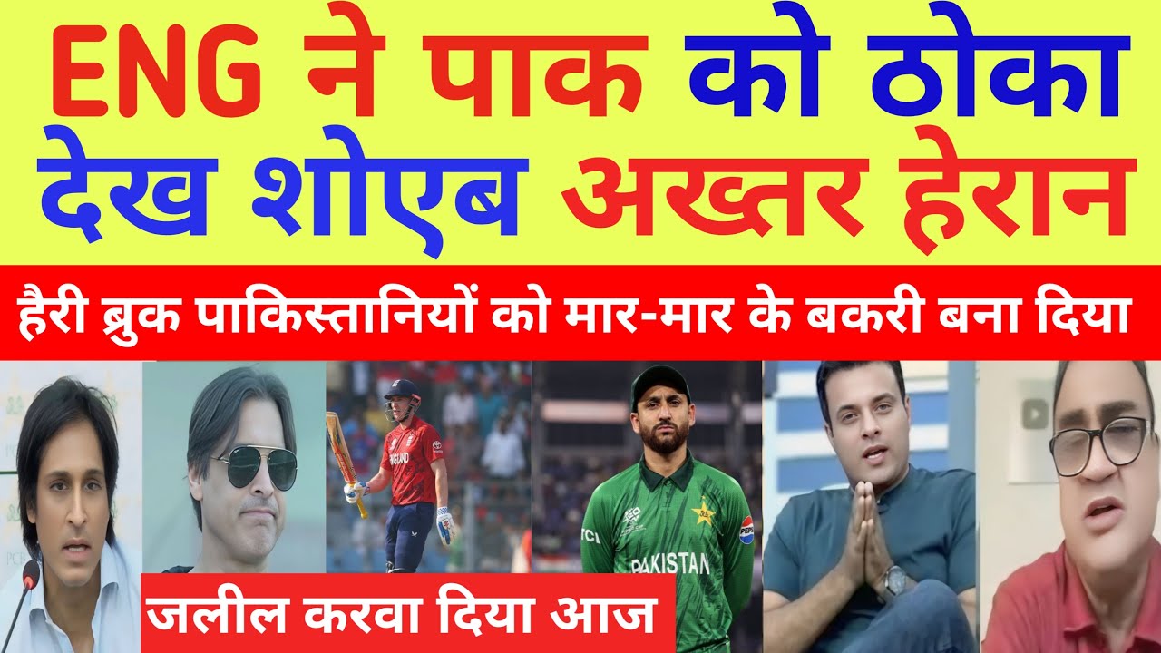 Shoaib Akhtar Shocked ENG Beat Pak & Pak Out From WC | Pak Vs ENG T20 WC Highlights | Pak React