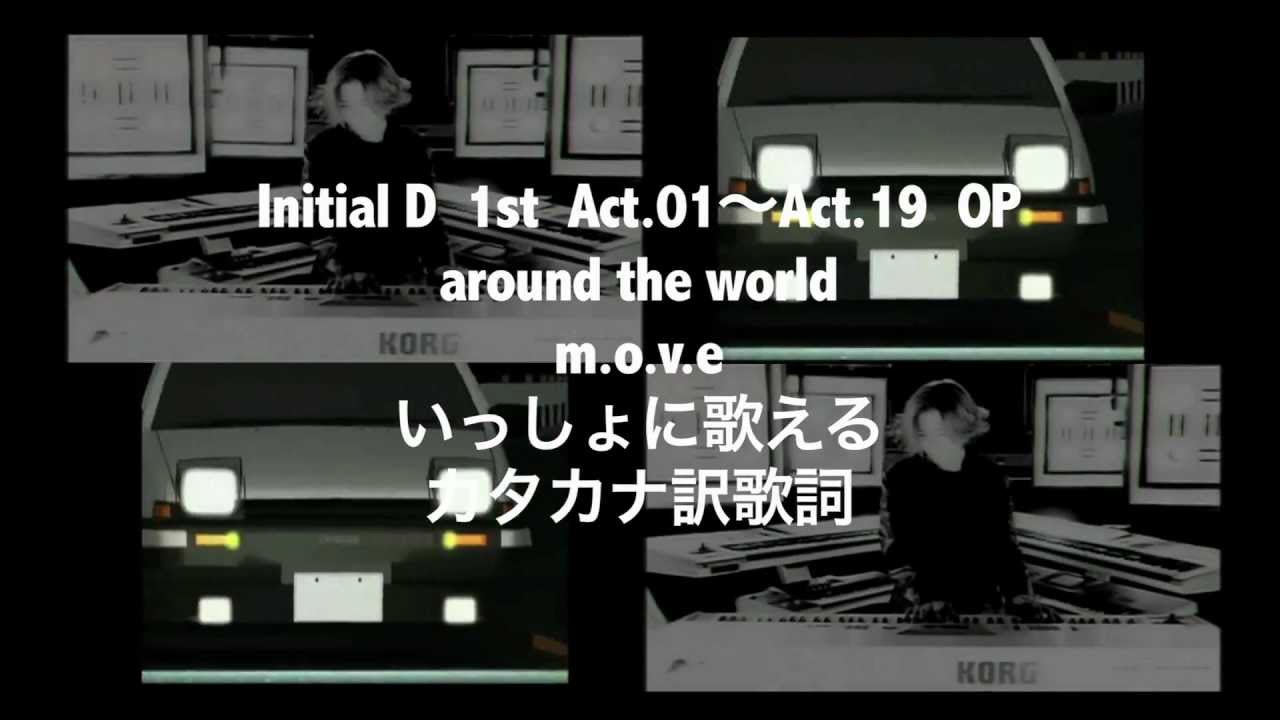 頭文字D OP 01 いっしょに歌おう歌詞 move.mov