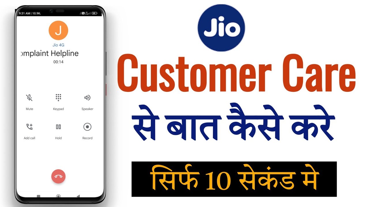 Jio Customer Care Number 2022 | Jio Customer Care Se Baat Kaise Kare | Jio Customer Care