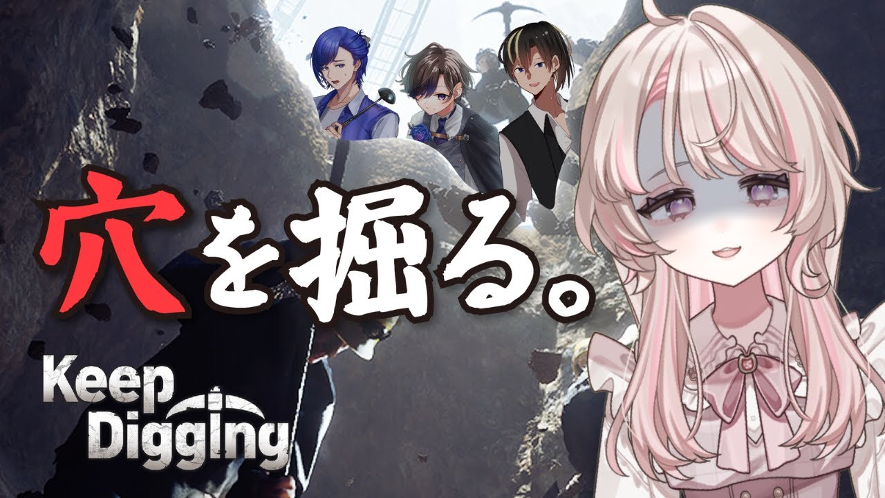 【駄弁りながらする作業は楽しい】ひたすら穴を掘った先には何があるのか【#keepdigging #vtuber  】