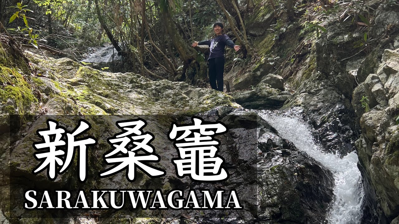 【南伊勢町ダーツの旅】新桑竈/滝/神社/竃方集落/集大成