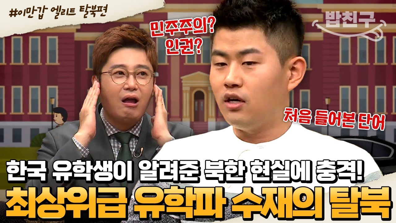 [#밥친구] 