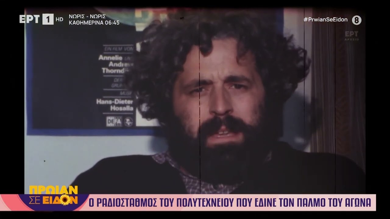 Πολυτεχνείο | Οι τραγικοί γονείς που έχασαν τα παιδιά τους