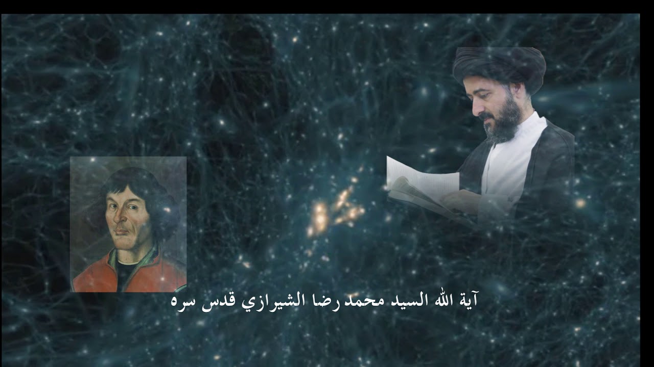 اثبات حركة الارض في كلمات أهل البيت عليهم السلام