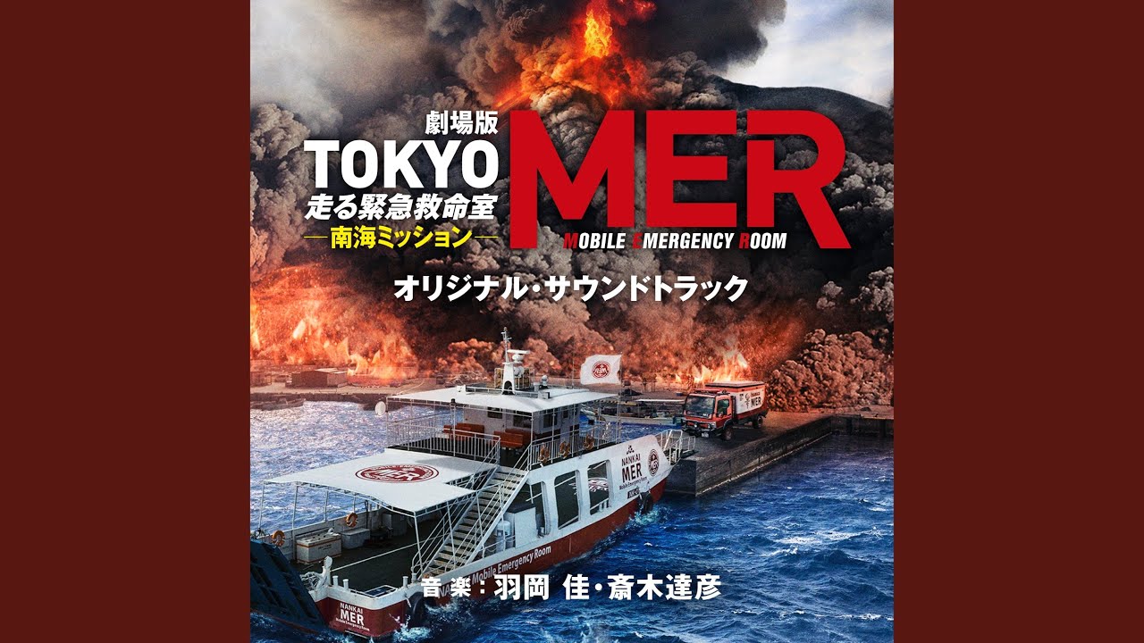 すべての命を守るのがMERの使命