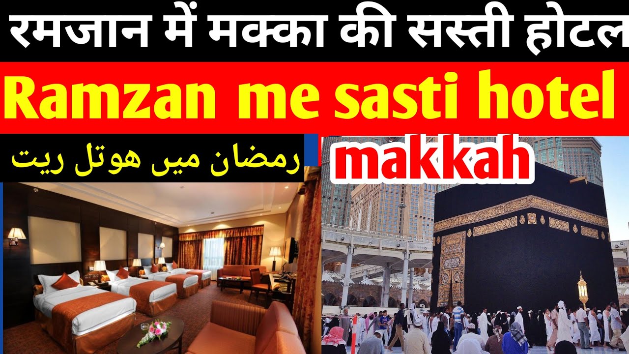 makkah ramadan me sasti hotel | Ramzan me makkah ki hotel prices | makkah live today