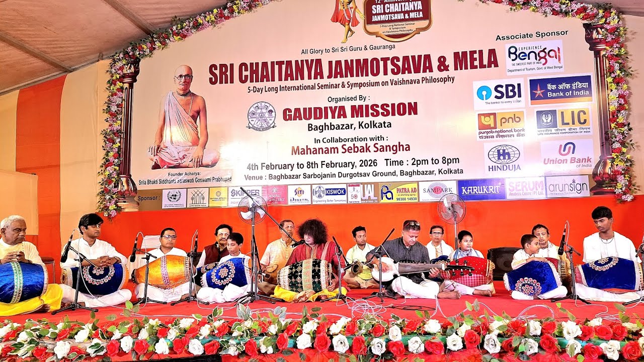 বাগবাজার গৌড়ীয় মিশন এর আয়োজনে ১২ তম শ্রী চৈতন্য জন্মোৎসব ও মেলা। মন ছুঁয়ে যাওয়া সাংস্কৃতিক 